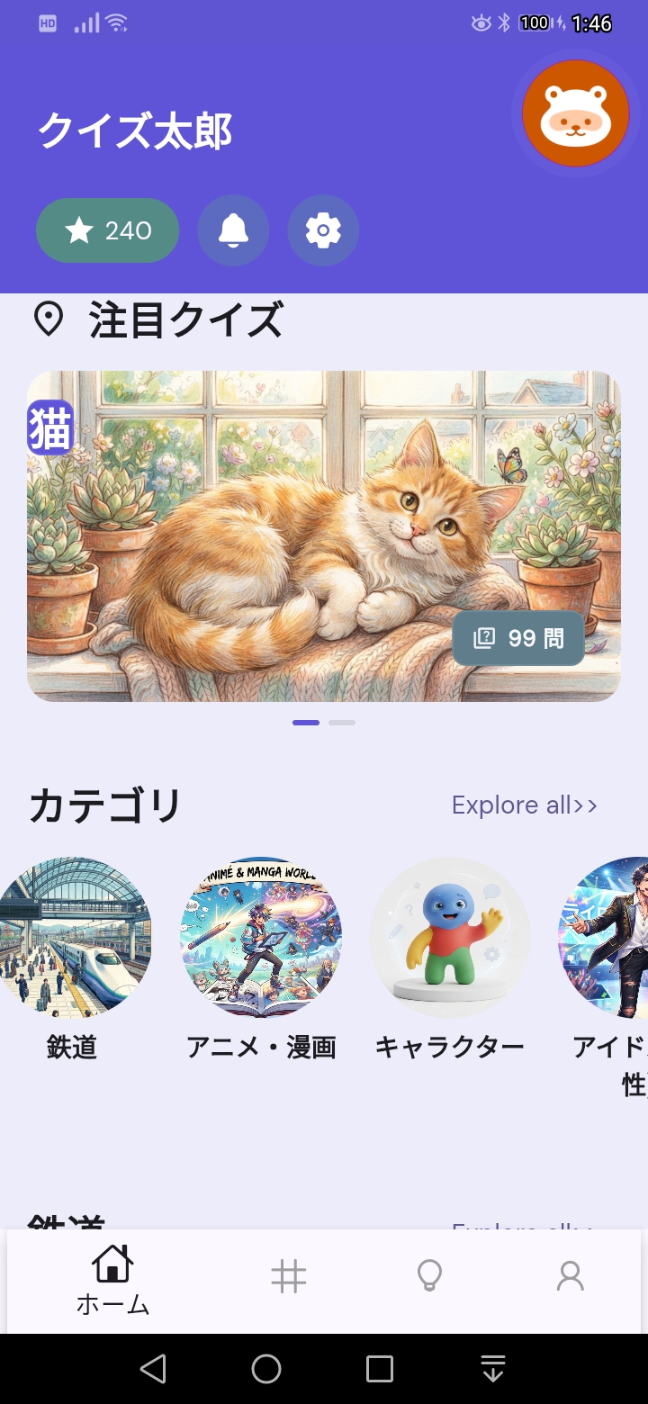 FavQuiz アプリ画面プレビュー